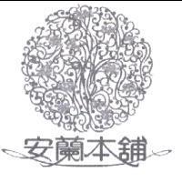 安蘭本舖及圖