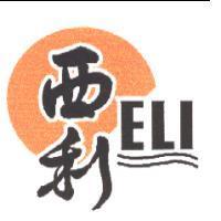 西利 ELI 及圖