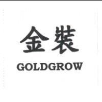 金裝 GOLDGROW