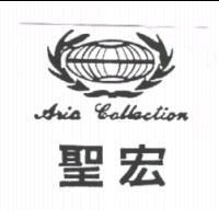聖宏 ARIA COLLECTION 及圖