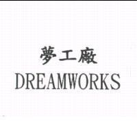 夢工廠 DREAMWORKS