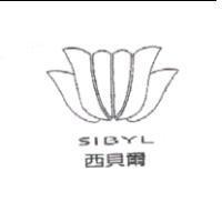 西貝爾 SIBYL 及圖