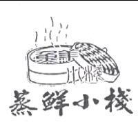 蒸鮮小棧及圖