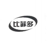 比菲多及圖