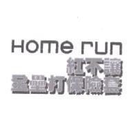Home run 紅不讓全壘打保險套