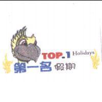 第一名假期 ToP 1 Holidays 及圖