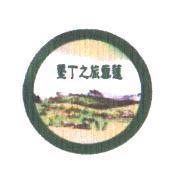 墾丁之旅雪蓮及圖