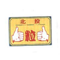 北投一粒一及圖