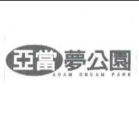亞當夢公園 ADAM DREAM PARK