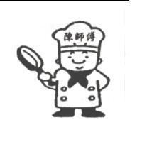 陳師傅及圖