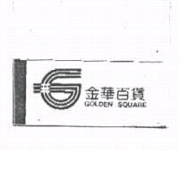 金華百貨 / Golden Square 及圖