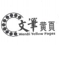 文筆黃頁及圖 WenBi.Yellow Pages