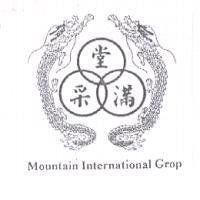 滿堂采 Mountain International Grop 及圖