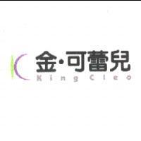 金.可蕾兒 King Cleo 及圖