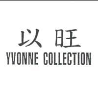 以旺 YVONNE COLLECTION