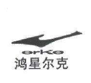 鴻星爾克 erke 及圖