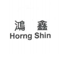 鴻鑫 Horng Shin