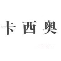 卡西奧