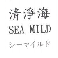 清淨海 SEA MILD ミ-マイルド