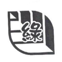 綠及圖