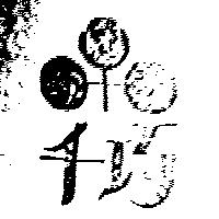千巧及圖