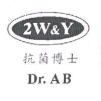 抗菌博士 2W&Y DR.AB 及圖