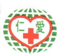 仁愛及圖