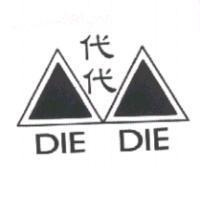 代代 DIE DIE 及圖