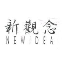 新觀念 NEWIDEA