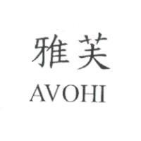 雅芙 AVOHI