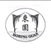 東園及圖 HORING GUAN