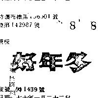 好年冬