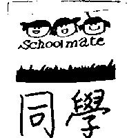 同學及圖 SCHOOLMATE 