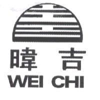 暐吉 WEI CHI 及圖