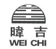 暐吉 WEI CHI 及圖