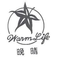 晚晴 Warm Life 及圖
