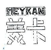 美卡 MEYKAN 