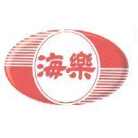 海樂設計圖