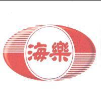 海樂設計圖