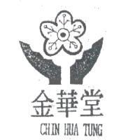 金華堂及圖 CHINHUATUNG