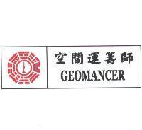 空間運籌師及圖 GEOMANCER