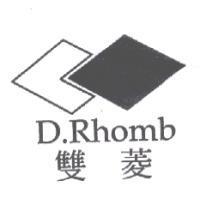 雙菱.圖 D.Rhomb