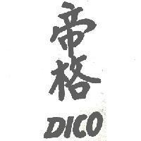 帝格 DICO 