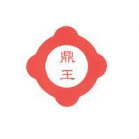 鼎王及圖