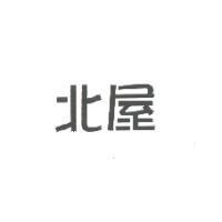 北屋
