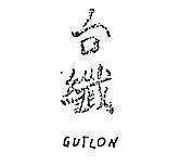台纖 GUTLON 