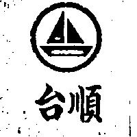 台順及圖