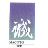 誠 誠泰 MACOTO