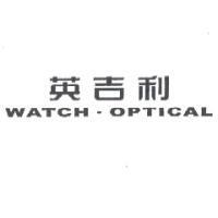 英吉利 WATCH.OPTICAL