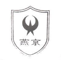 燕京及圖